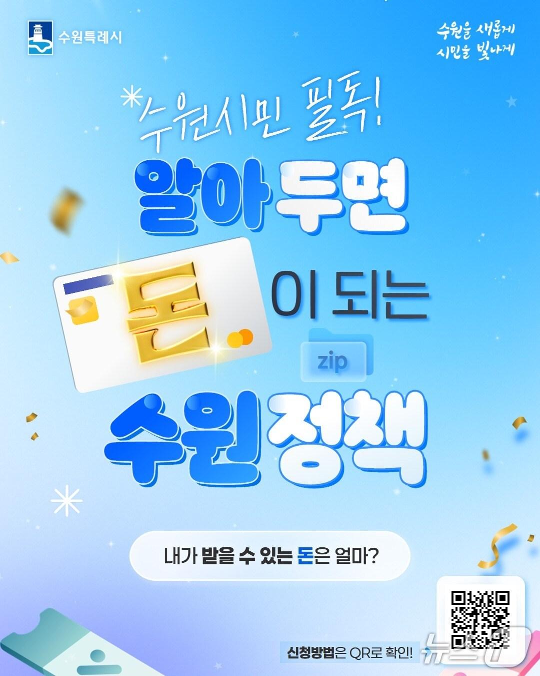 본문 이미지 - 경기 수원시 생애주기별 맞춤형 지원 정책 홍보물. &#40;수원시 제공. 재판매 및 DB 금지&#41; 2025.8.7/뉴스1 