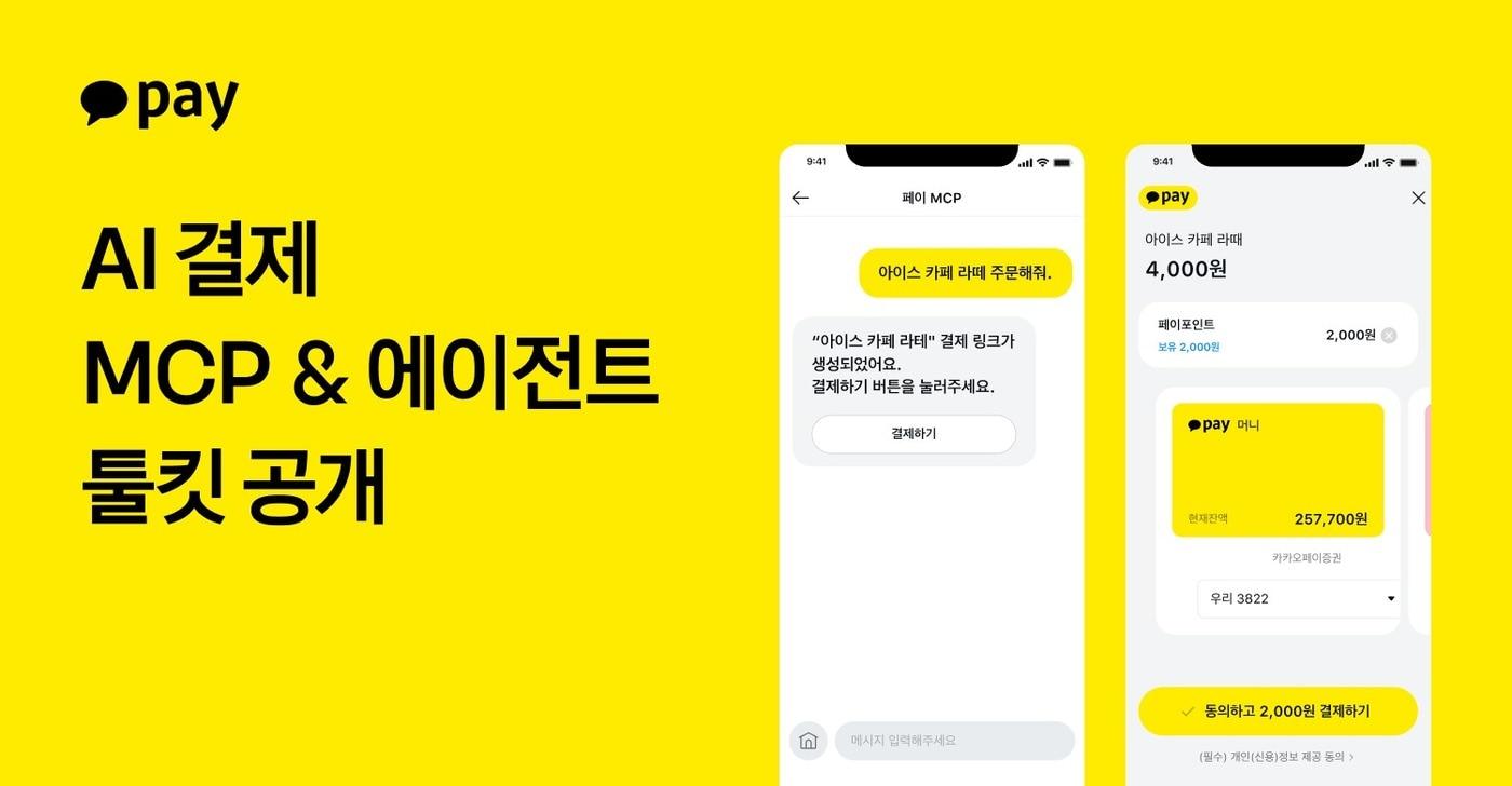 (카카오페이 제공. 재판매 및 DB금지)2025.8.7/뉴스1