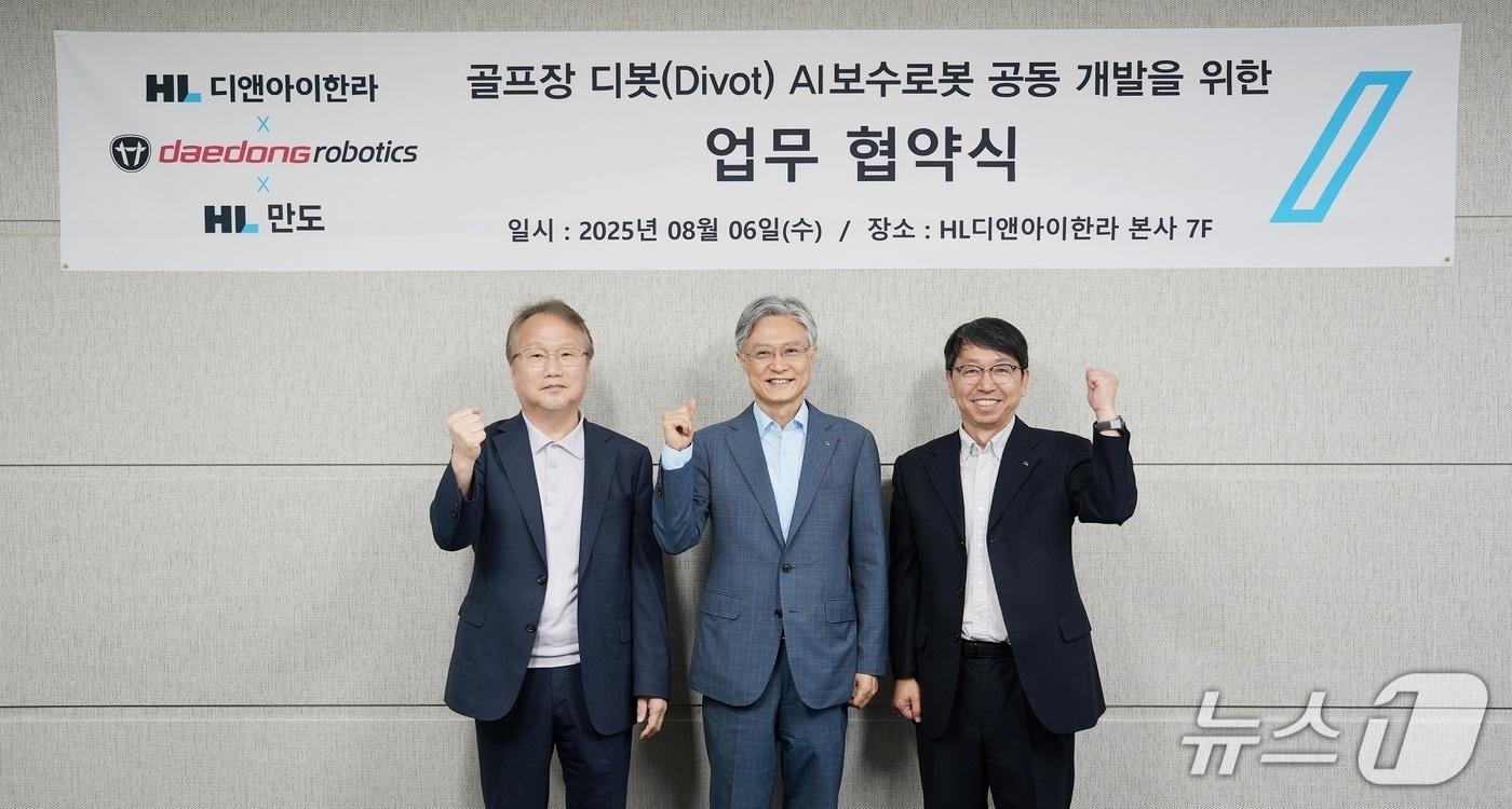 대동로보틱스, HL그룹과 디봇 보수로봇 개발 MOU 체결&#40;대동로보틱스 제공&#41;