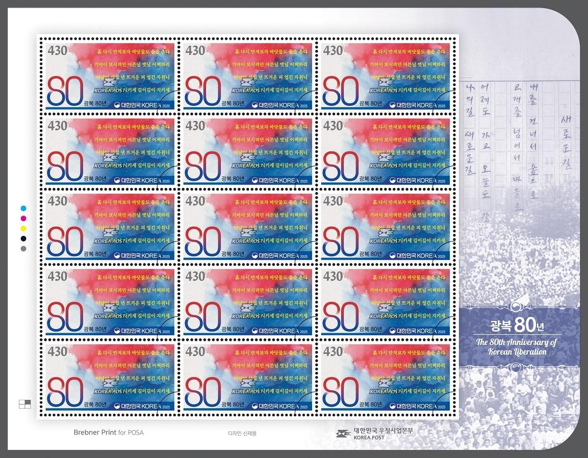 본문 이미지 - 광복 80주년 기념 우표(우정사업본부 제공)