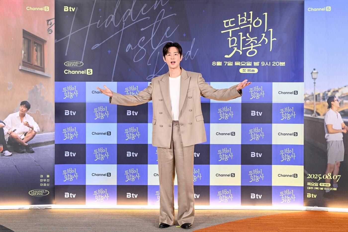 배우 권율/ 사진제공=채널S