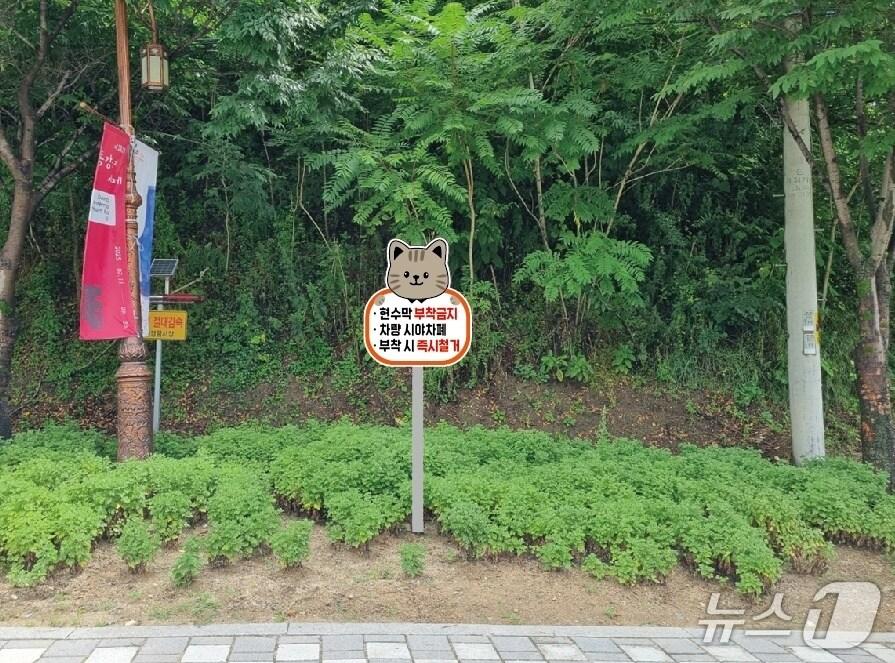 본문 이미지 - 강원 영월군이 최근 영월소방서 회전교차로 등 2곳에 설치한 동물 캐릭터 모양의 불법현수막 금지 안내 표지판 모습. &#40;영월군 제공. 재판매 및 DB금지&#41; 2025.8.7/뉴스1