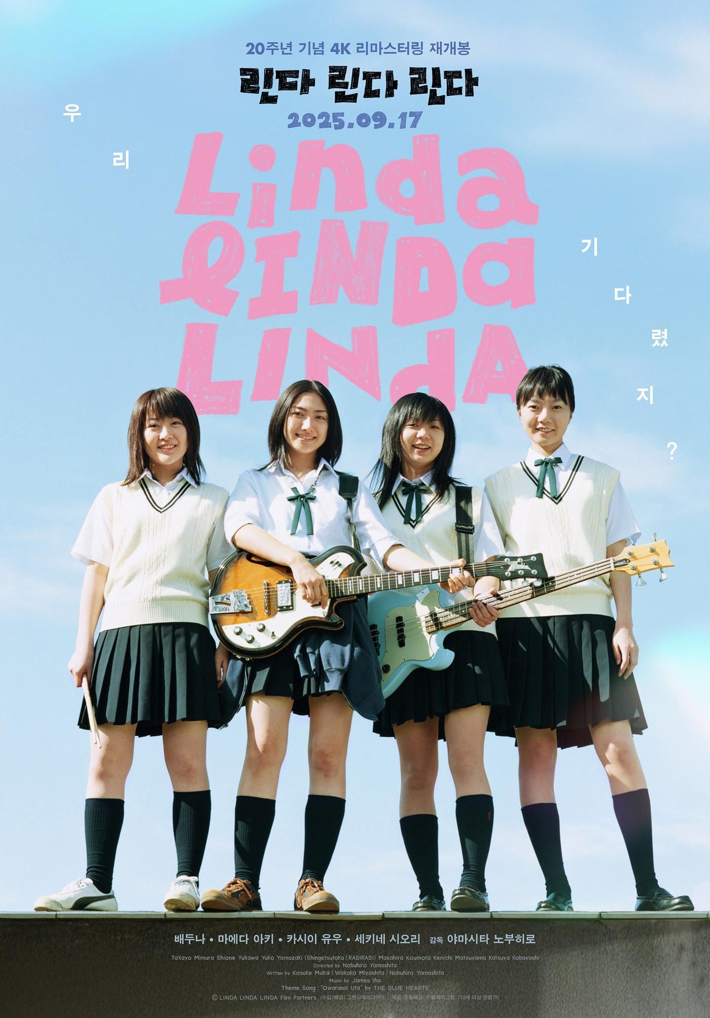 본문 이미지 - '린다 린다 린다' 포스터