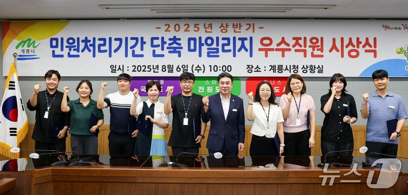 계룡시가 6일 시청 상황실에서 신속한 민원처리로 시민 행정편의를 높인 ‘마일리지 우수공무원’ 10명을 선정해 시상식을 가졌다. (계룡시 제공.재판매 및 DB금지) /뉴스1