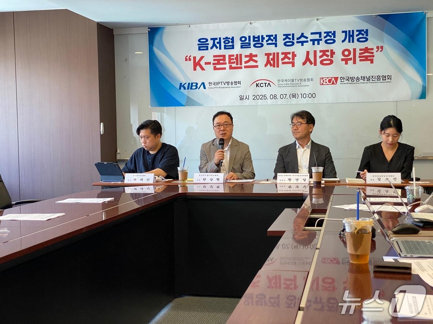 본문 이미지 - 한국케이블TV방송협회&#40;KCTA&#41;, 한국IPTV방송협회&#40;KIBA&#41;, 한국방송채널진흥협회&#40;KBCA&#41;는 7일 음저협의 일방적 징수규정 개정 추진에 대한 기자설명회를 열었다. 2025.08.07/뉴스1 ⓒNews1 이기범 기자