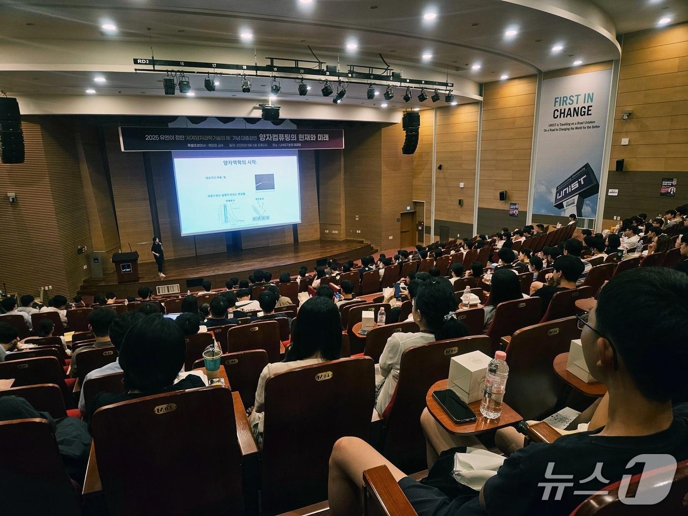 본문 이미지 - UNIST 대강당에서 '양자컴퓨팅의 현재와 미래' 대중강연이 진행되고 있다.UNIST 제공. 재판매 및 DB 금지)