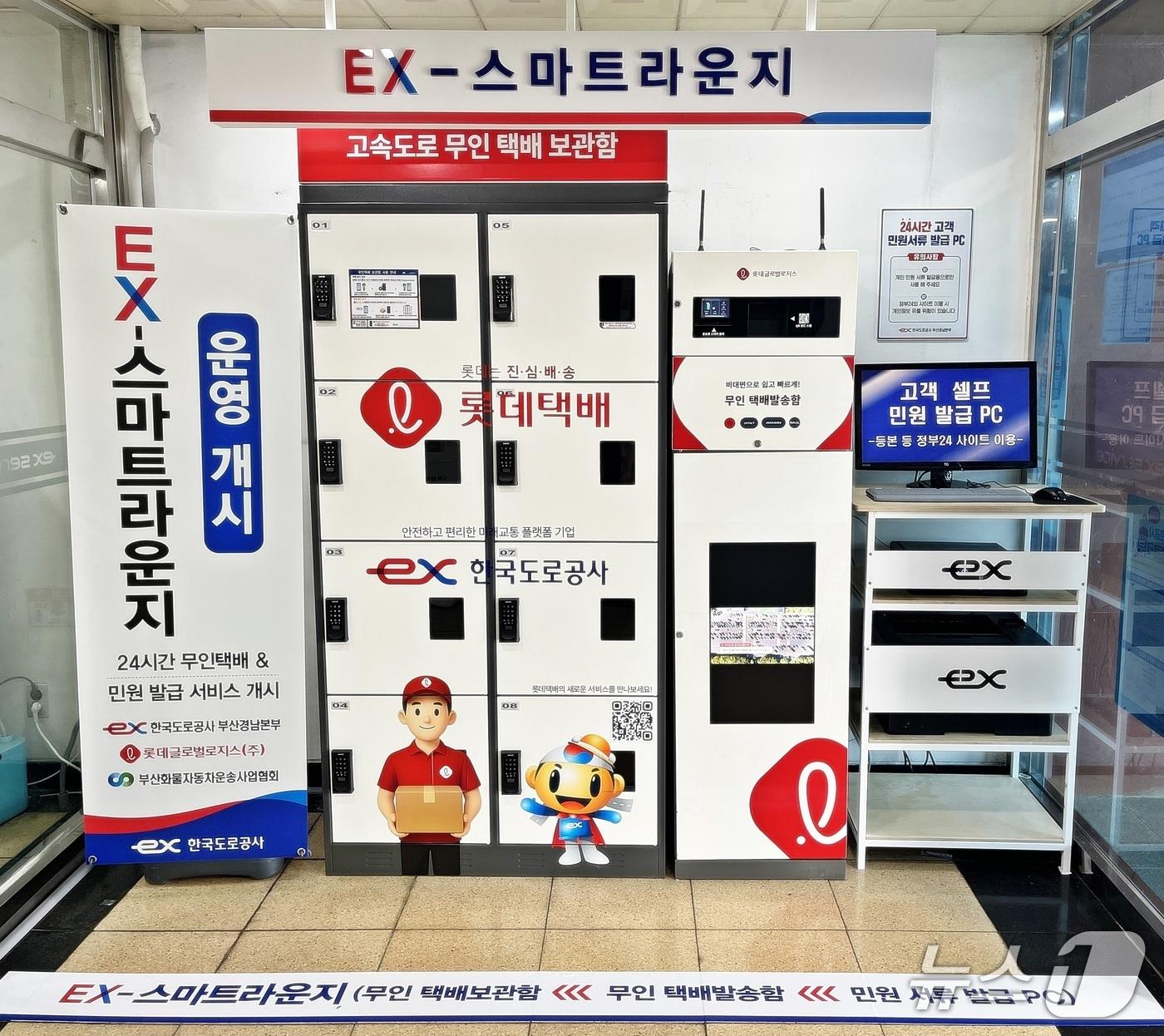 본문 이미지 - 한국도로공사 부산영업소에서 오픈한 'EX-스마트 라운지' (롯데글로벌로지스 제공)