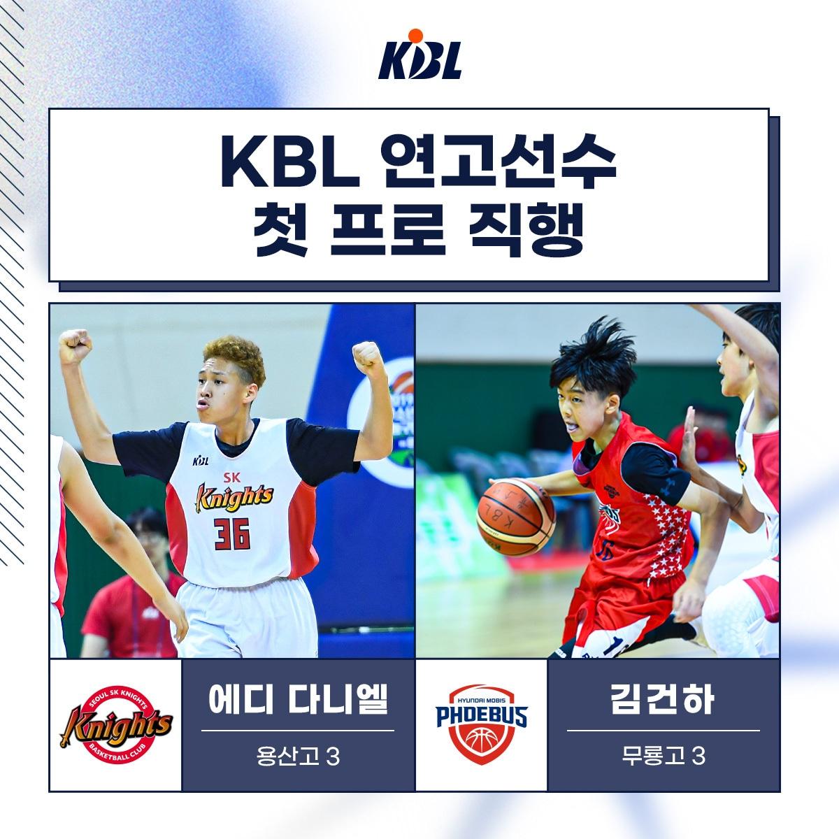 본문 이미지 - KBL 무대에 참가하게 된 에디 다니엘과 김건하. &#40;KBL 제공&#41;