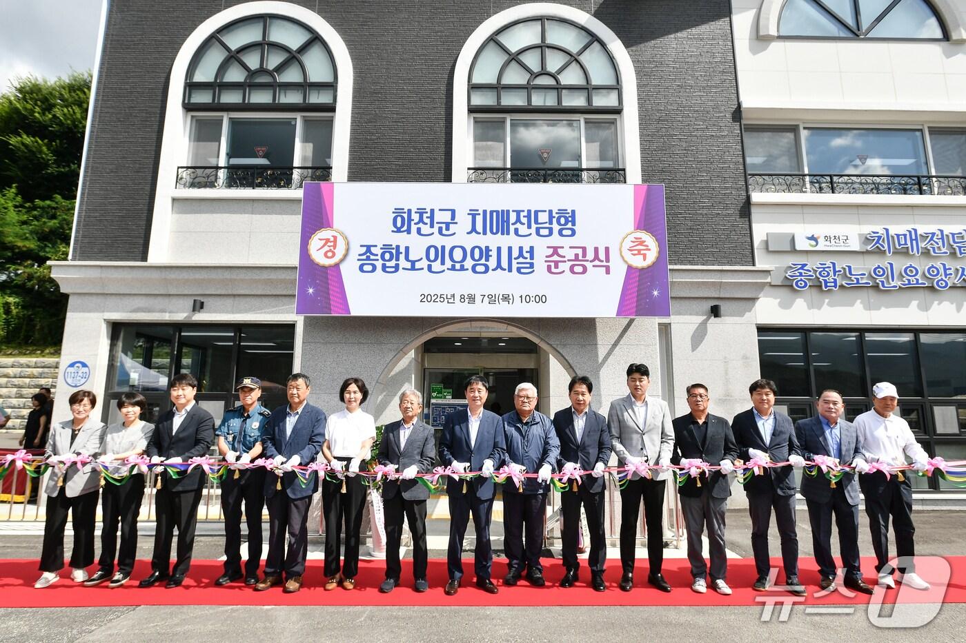 강원 화천군, 치매 전담형 종합노인요양시설 준공식.&#40;화천군 제공, 재판매 및 DB금지&#41;