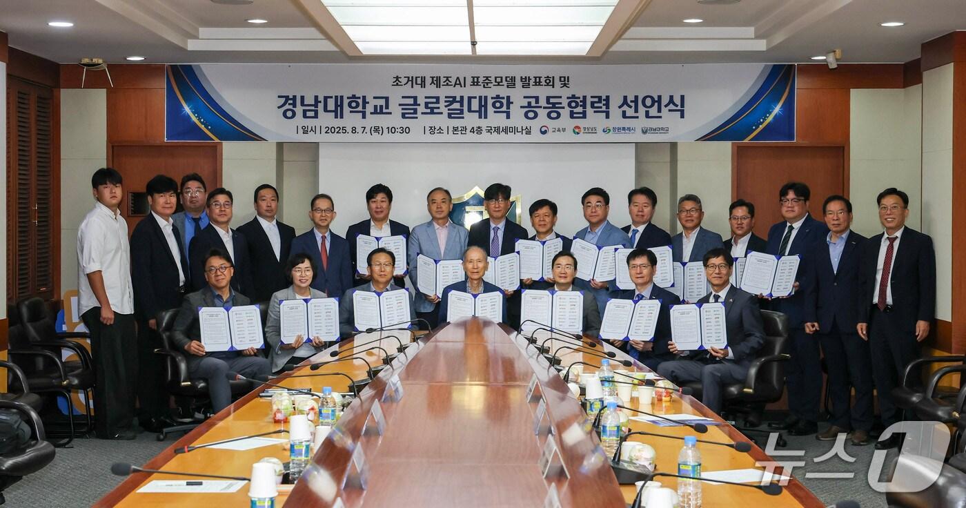 7일 경남대에서 열린 글로컬대학 공동협력 선언식에서 참석자들이 기념촬영을 하고 있다.&#40;경남대 제공. 재판매 및 DB금지&#41;