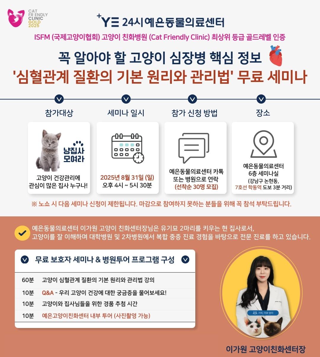 본문 이미지 - 고양이 심장병 세미나&#40;예은동물의료센터 제공&#41; ⓒ 뉴스1