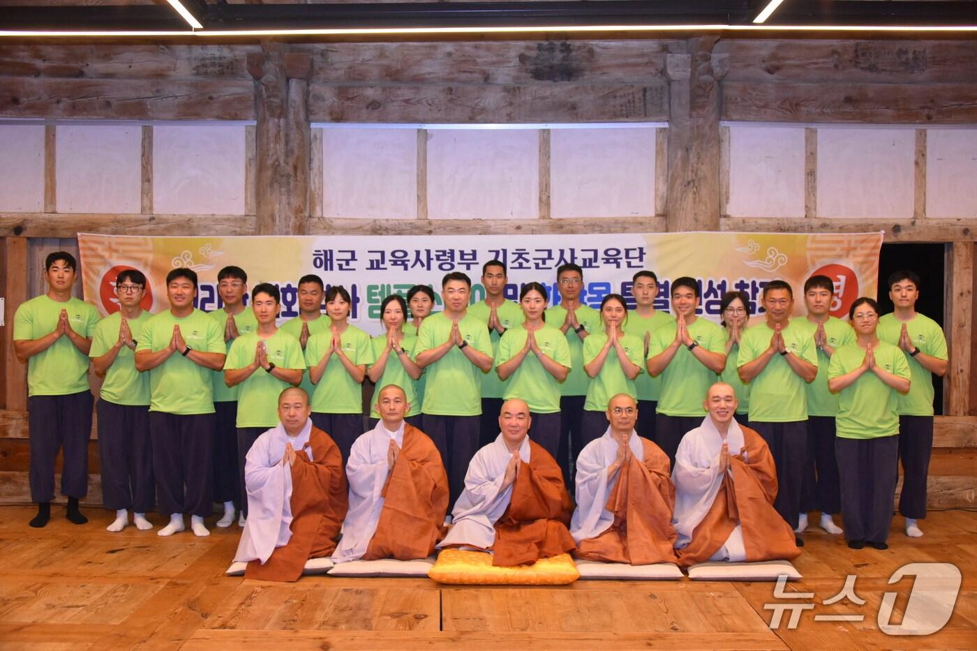 해군 교육사령부 기초군사교육단 장교 및 부사관 템플스테이&#40;대한불교조계종 19교구 지리산대화엄사 제공&#41; 