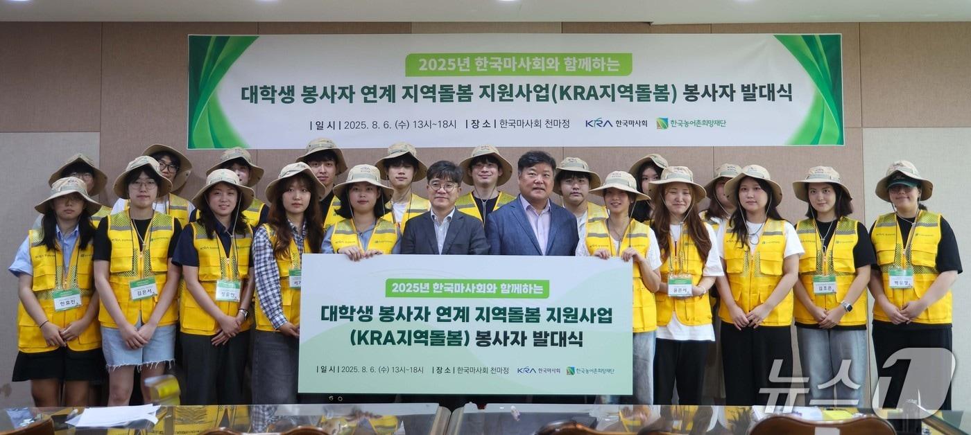 KRA 지역돌봄 봉사자 발대식의 모습. 중앙 좌측 한국마사회 유병욱 홍보부장, 오른쪽은 한국농어촌희망재단 우만수 사무총장 &#40;한국마사회 제공&#41;