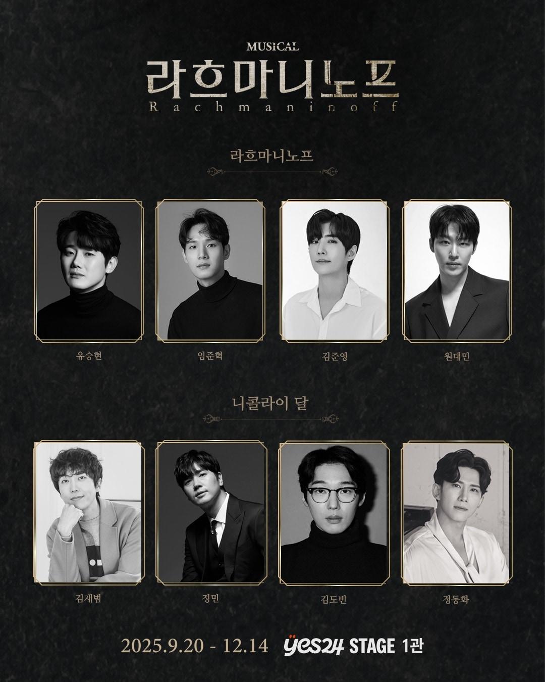 본문 이미지 - 뮤지컬 '라흐마니노프' 캐스팅(HJ컬쳐 제공)