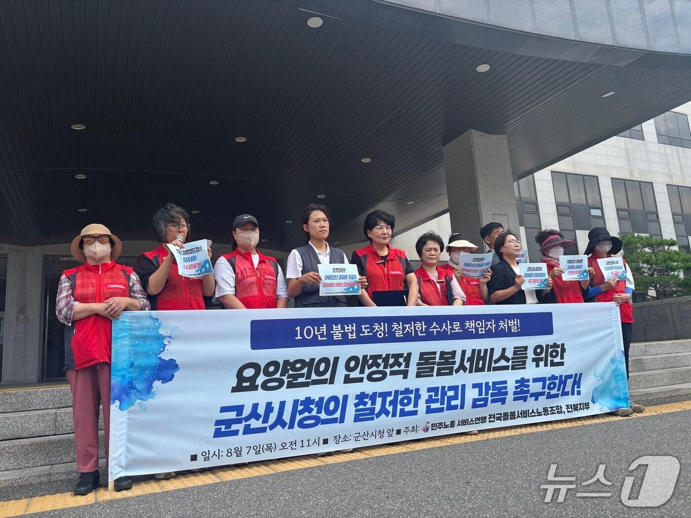 본문 이미지 -  7일 오전 군산시청 앞에서 열린 기자회견 사진.&#40;민주노총 서비스연맹 전국돌봄서비스노동조합 제공. 재판매 및 DB금지&#41;