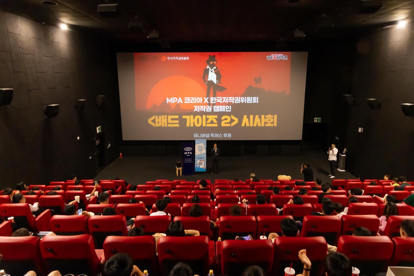 25.8.6.&#40;수&#41; 진주혁신CGV에서 열린 저작권 인식제고 캠페인 연계 영화 시사회 현장 사진, 한국저작권위원회 제공