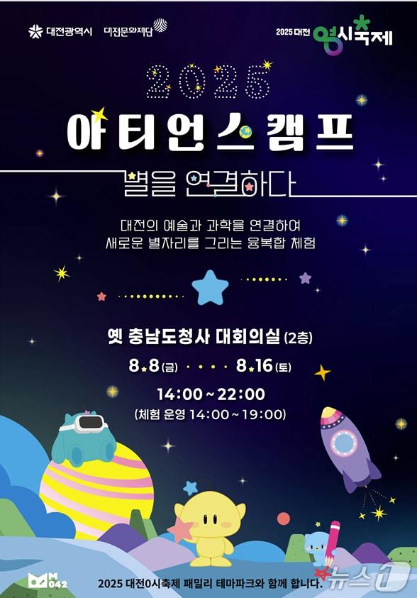 본문 이미지 - 문화예술교육주간 홍보물./뉴스1