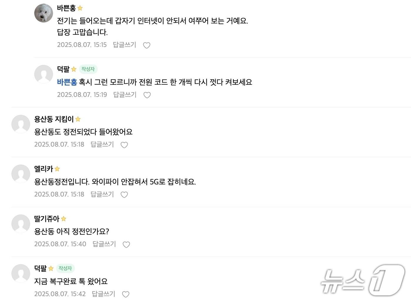 본문 이미지 -  충주 SNS 커뮤니티 댓글 내용.(충주시닷컴 캡처. 재판매 및 DB금지)/뉴스1