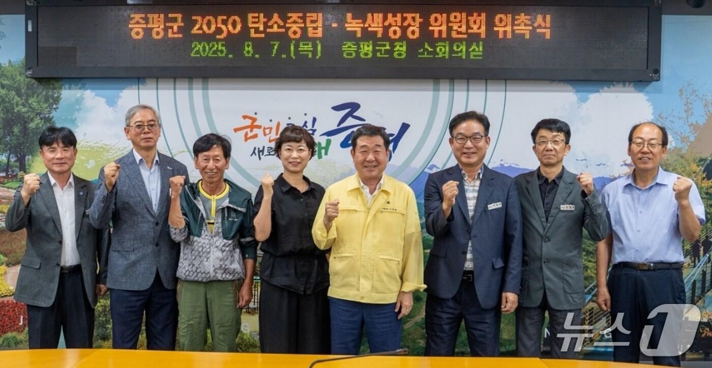 충북 증평군은 7일 군청 소회의실에서 '2050 탄소중립·녹색성장위원회' 위원을 위촉하고 출범식을 했다.(증평군 제공, 재판매 및 DB금지)/뉴스1