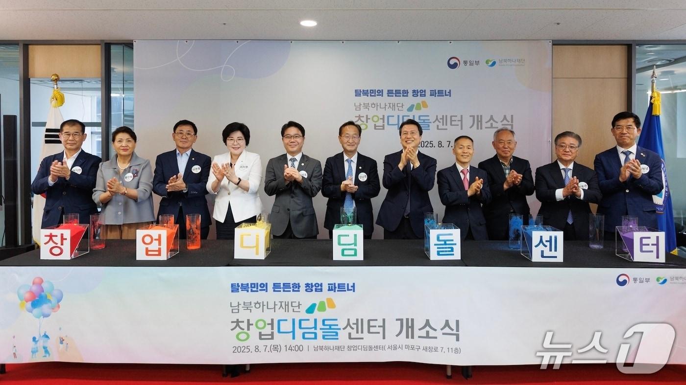 통일부 산하 남북하나재단은 7일 탈북민 창업 지원 플랫폼 &#39;창업디딤돌센터&#39; 개소식을 진행했다 &#40;하나재단 제공&#41;