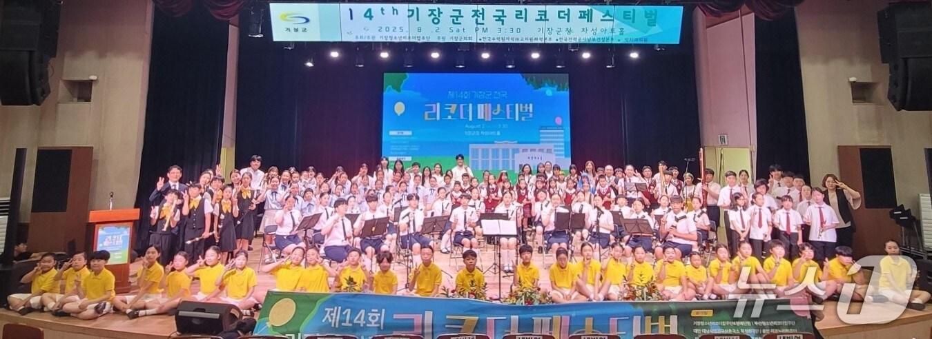 본문 이미지 - 지난 2일 기장군청 차성아트홀에서 열린 제14회 '기장 전국리코더페스티벌'에 참여한 청소년들이 기념 촬영하고 있다.(기장군청 제공. 재판매 및 DB금지).