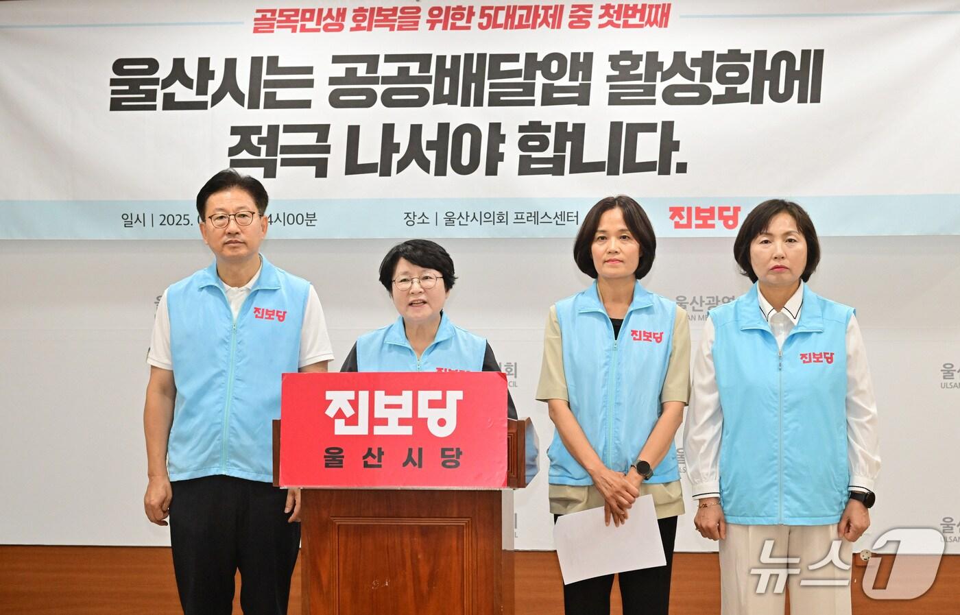 진보당 울산시당이 7일 시의회 프레스센터에서 기자회견을 열고 울산시 공공배달앱 '울산페달'의 실질적 개선을 요구하고 나섰다.(울산시의회 제공. 재판매 및 DB금지)/뉴스1