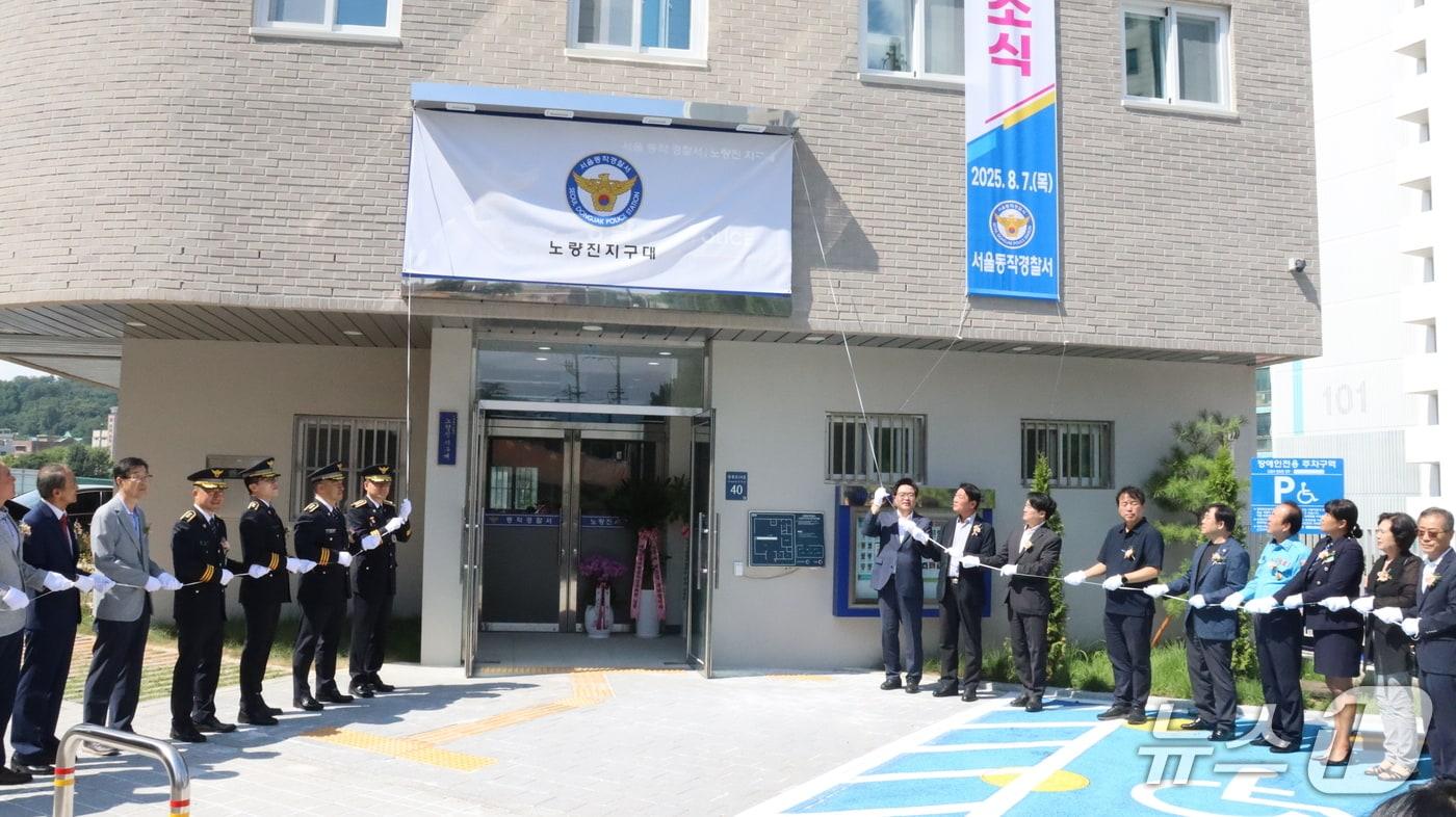 7일 오전 서울 동작경찰서 노량진지구대 개소식이 열리고 있다.(서울 동작경찰서 제공)