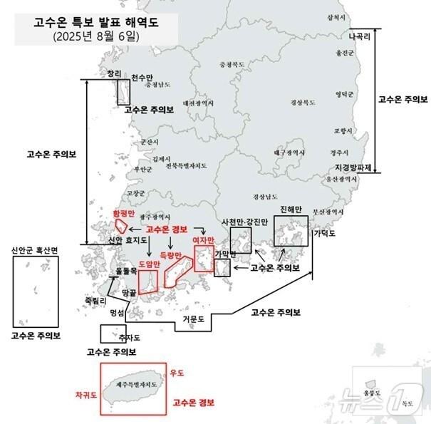 본문 이미지 - 고수온 특보 발표 해역도.&#40;국립수산과학원 제공. 재판매 및 DB금지&#41; 2025.8.7/뉴스1