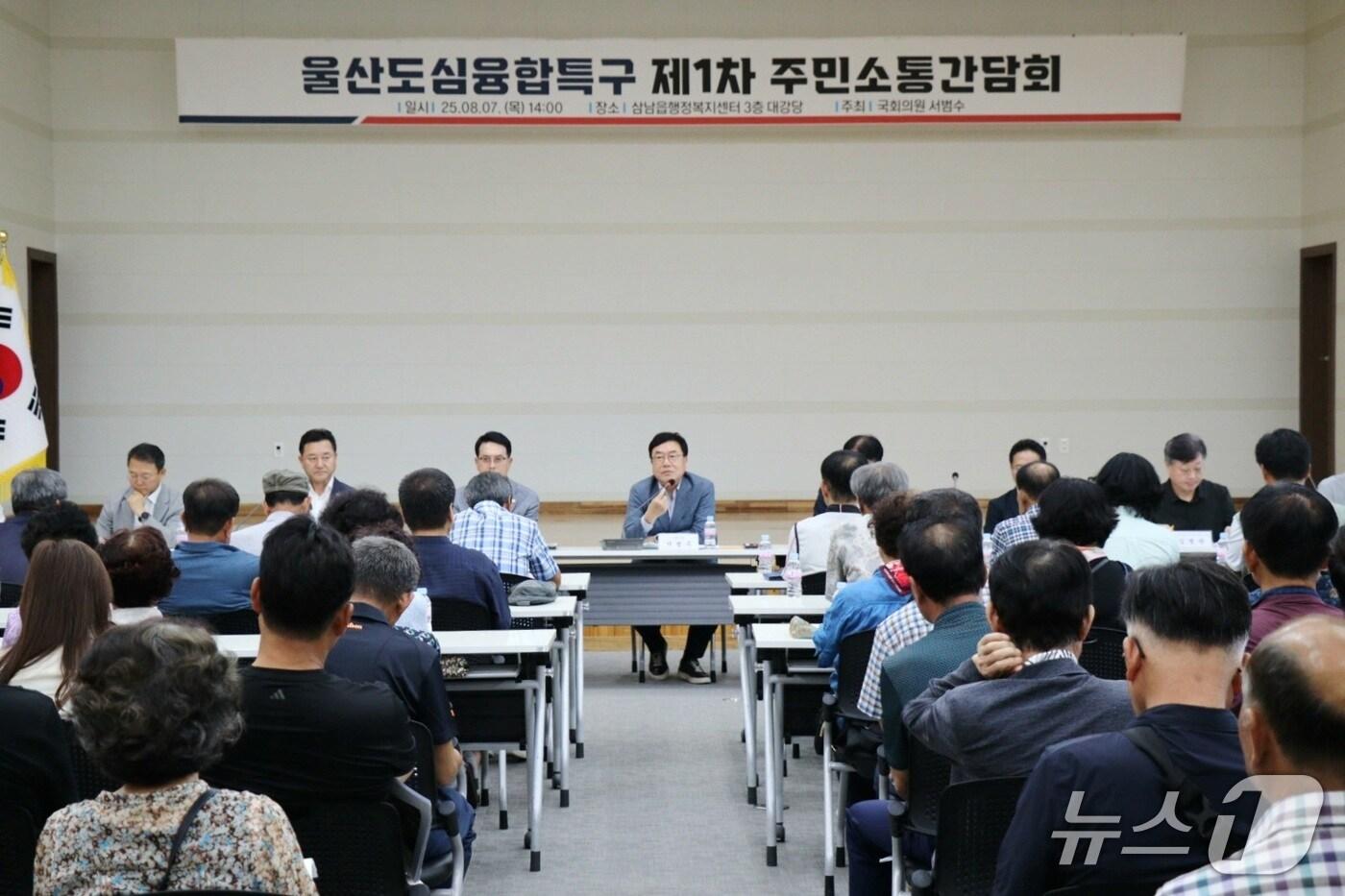 서범수 국민의힘 의원(울산 울주군)이 7일 삼남읍 행정복지센터에서 울산 도심융합특구 유관기관 및 지역 주민들 100여명이 모인 가운데 '제1차 주민소통간담회'를 열었다고 밝혔다.(서범수 의원실 제공. 재판매 및 DB금지)/뉴스1