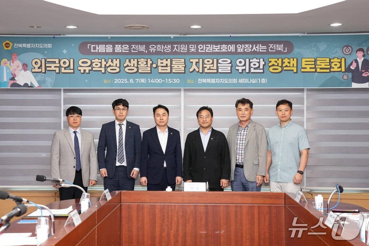 7일 전북도의회에서 한정수 도의원 주관의 &#39;외국인 유학생 생활·법률 지원을 위한 정책 토론회&#39;가 열린 가운데 토론 참여자들이 기념 촬영을 하고 있다.&#40;전북도의회 제공.재판매 및 DB금지&#41;/뉴스1