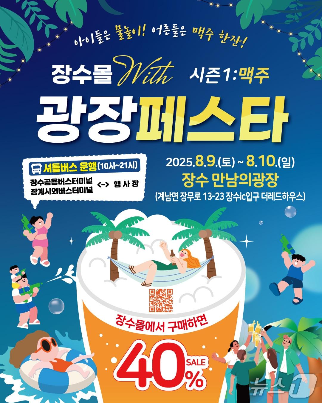 본문 이미지 - 전북 장수군이 이달 9일부터 이틀간 장수IC 입구 &#39;장수 만남의 광장&#39;에서 &#39;장수몰 with 광장페스타 시즌1: 맥주&#39;를 개최한다.&#40;장수군 제공. 재판매 및 DB금지&#41;