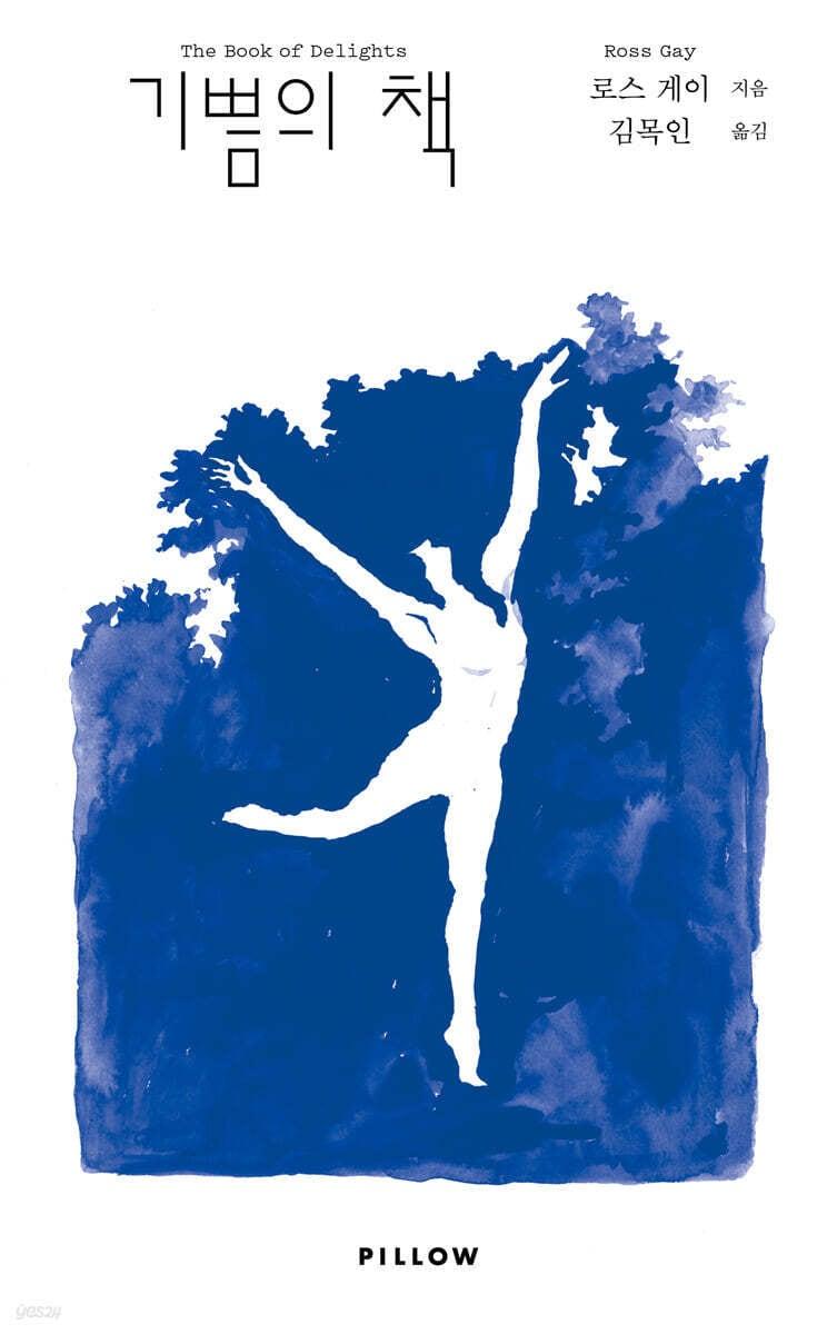 본문 이미지 - [신간] 기쁨의 책