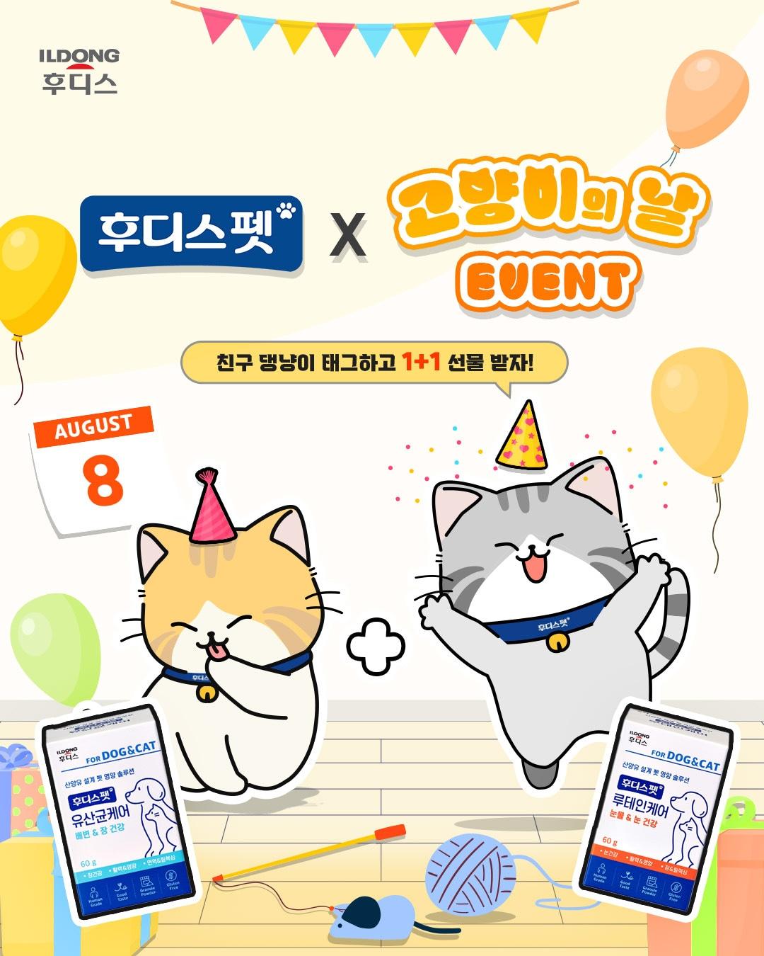 본문 이미지 - (일동후디스 제공)