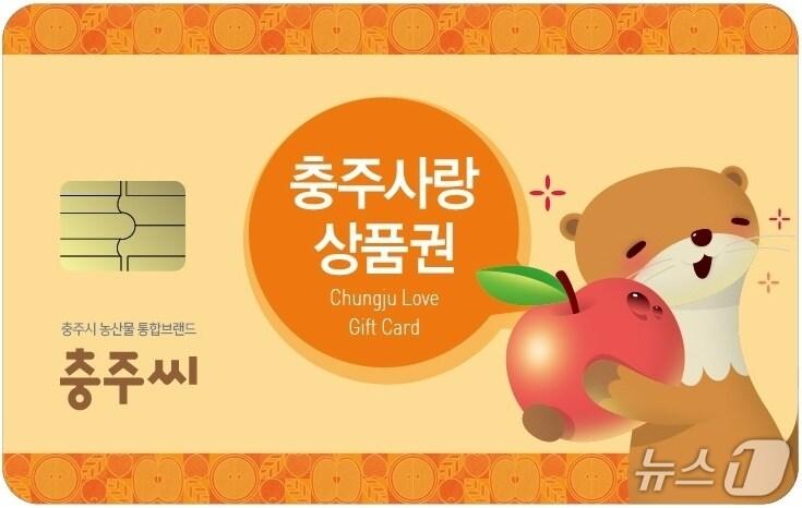 본문 이미지 -  카드형 충주사랑상품권.(충주시 제공. 재판매 및 DB금지)/뉴스1