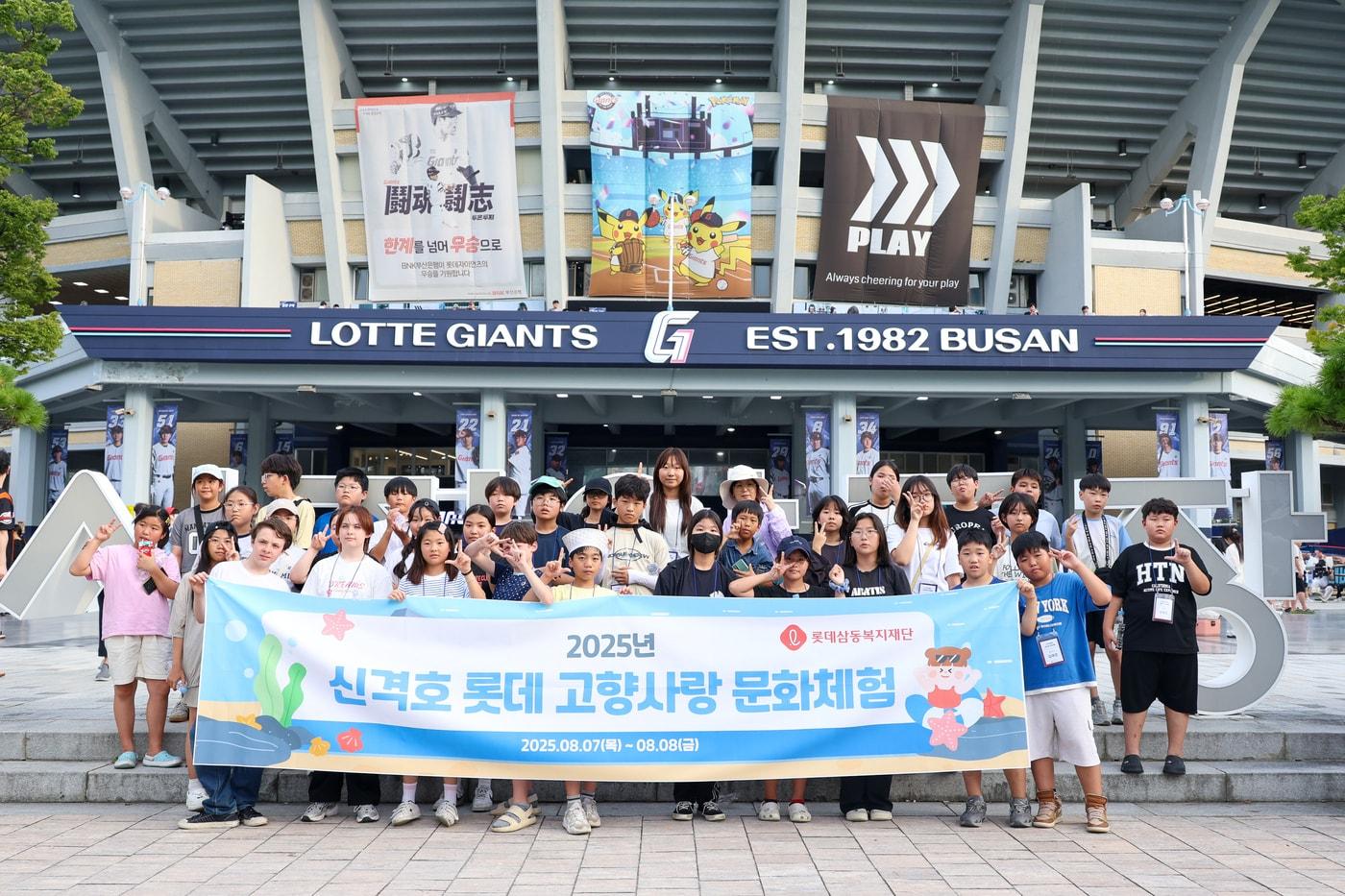 '신격호 롯데 고향사랑 문화체험'에 참여한 울산 지역 아동들이 사직야구장 앞에서 기념사진을 촬영하고 있다.(롯데재단 제공). 