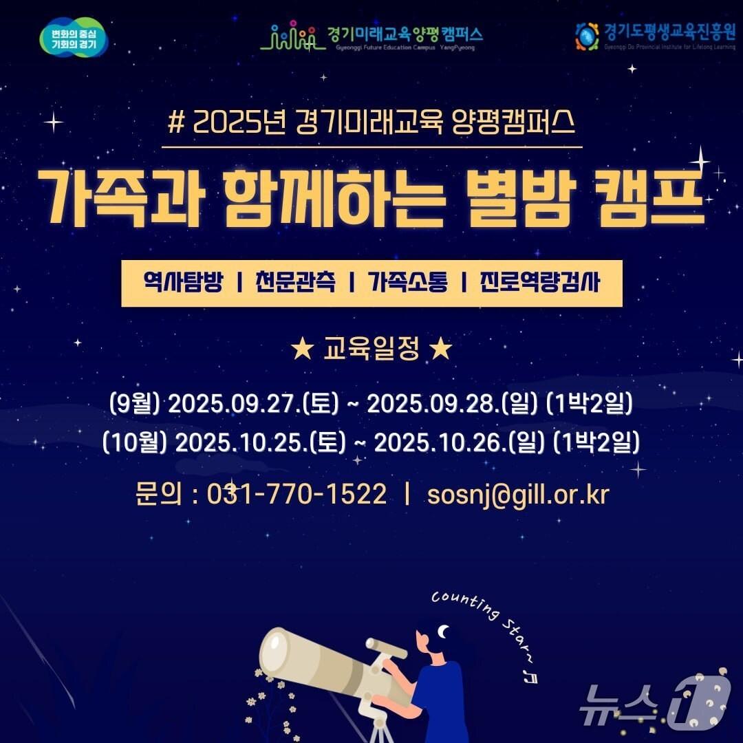 본문 이미지 - 가족과 함께하는 별밤 캠프 참가자 모집 안내.&#40;경기도 제공. 재판매 및 DB금지&#41;