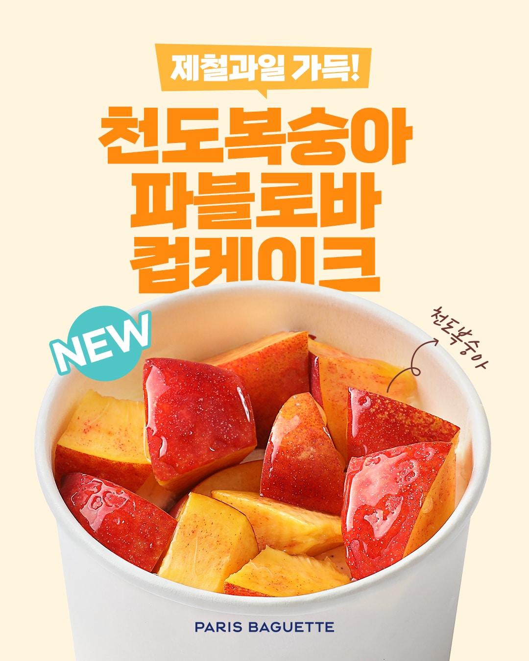 본문 이미지 - (파리바게뜨 제공)