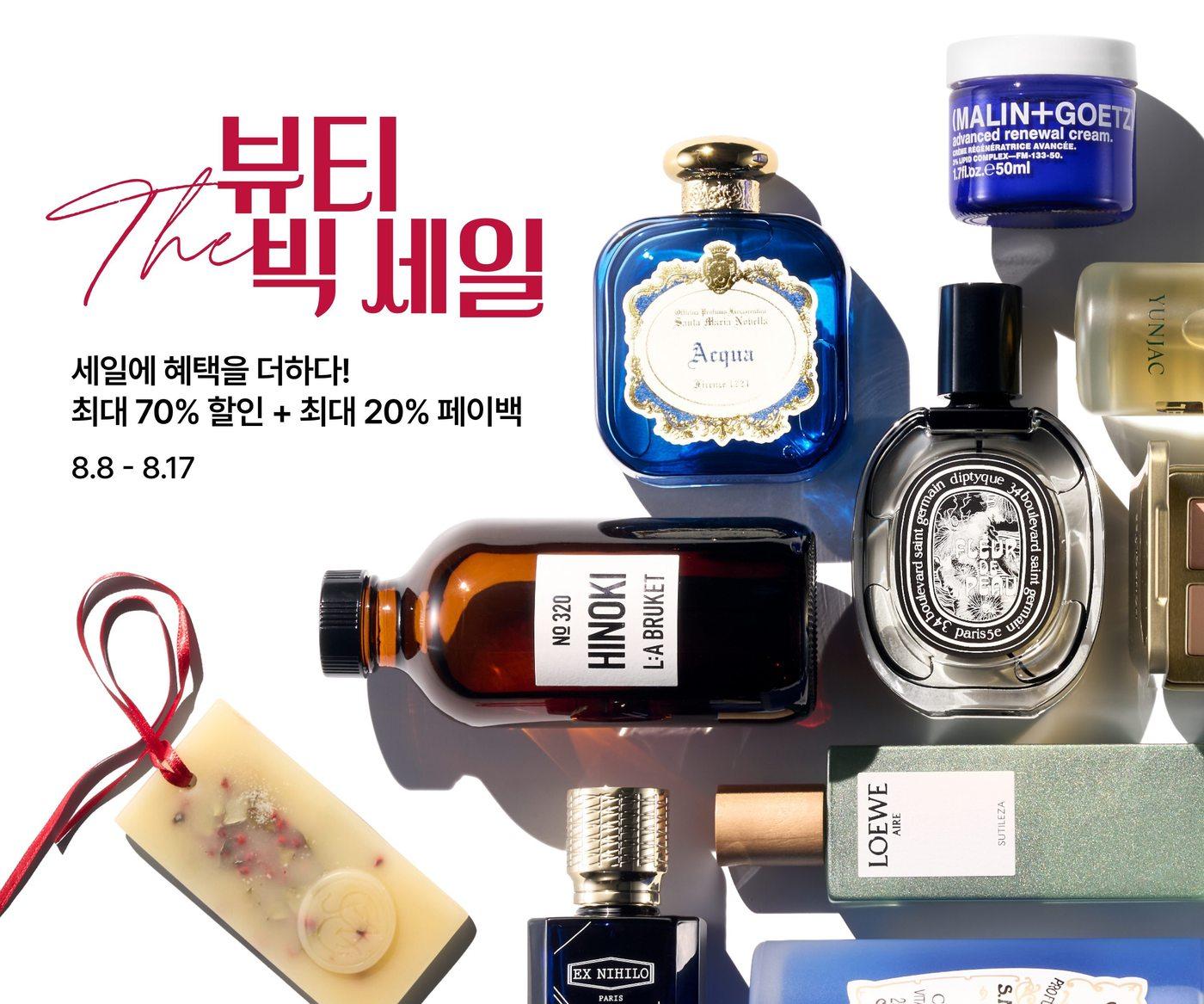 본문 이미지 - 신세계V(SHINSEGAE V)는 8~17일 '뷰티 더 빅세일'을 열고 뷰티 브랜드를 대상으로 다양한 쇼핑 혜택을 제공한다.(신세계V제공)