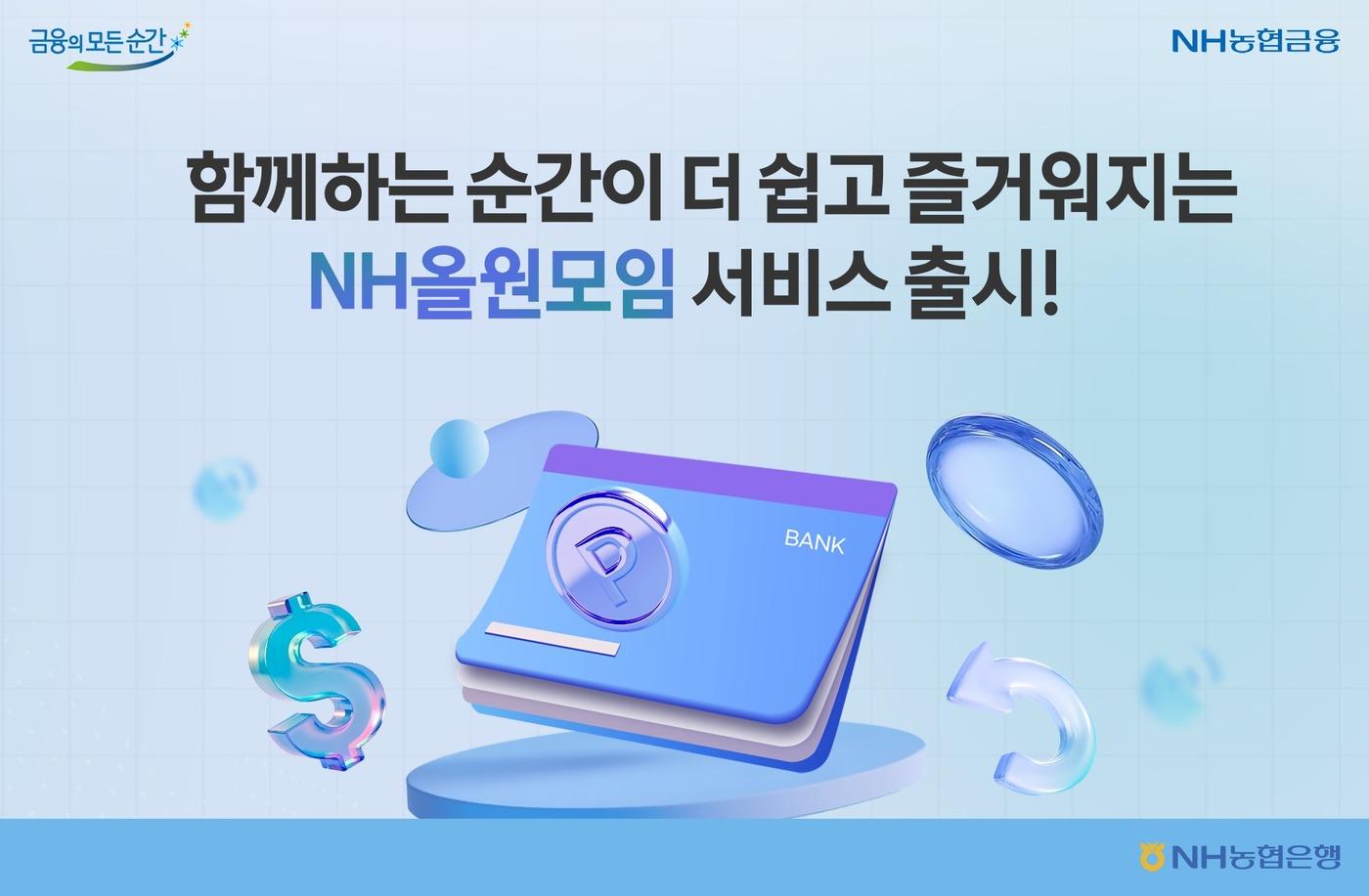 (농협은행 제공)