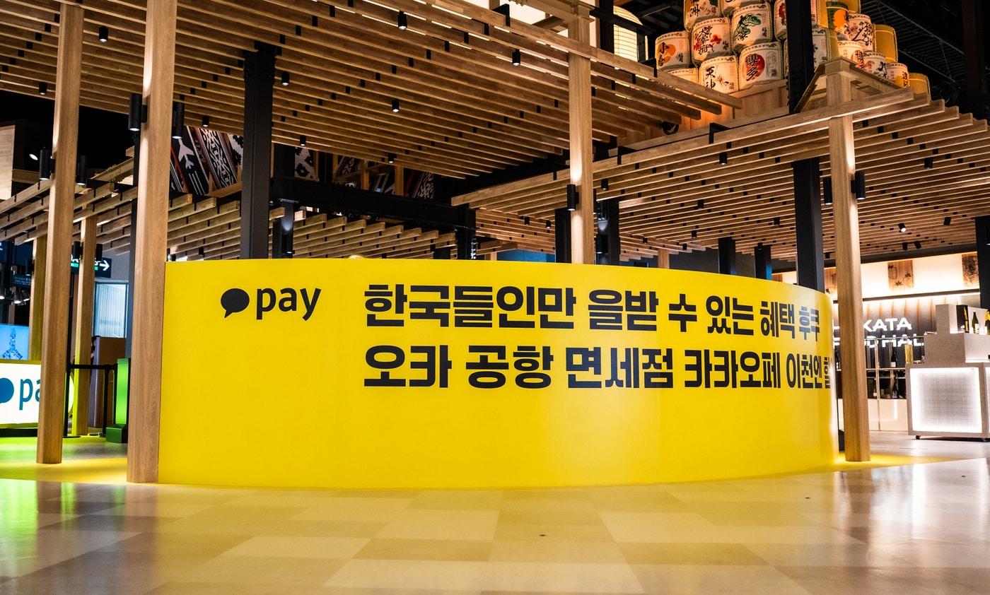 (카카오페이 제공)