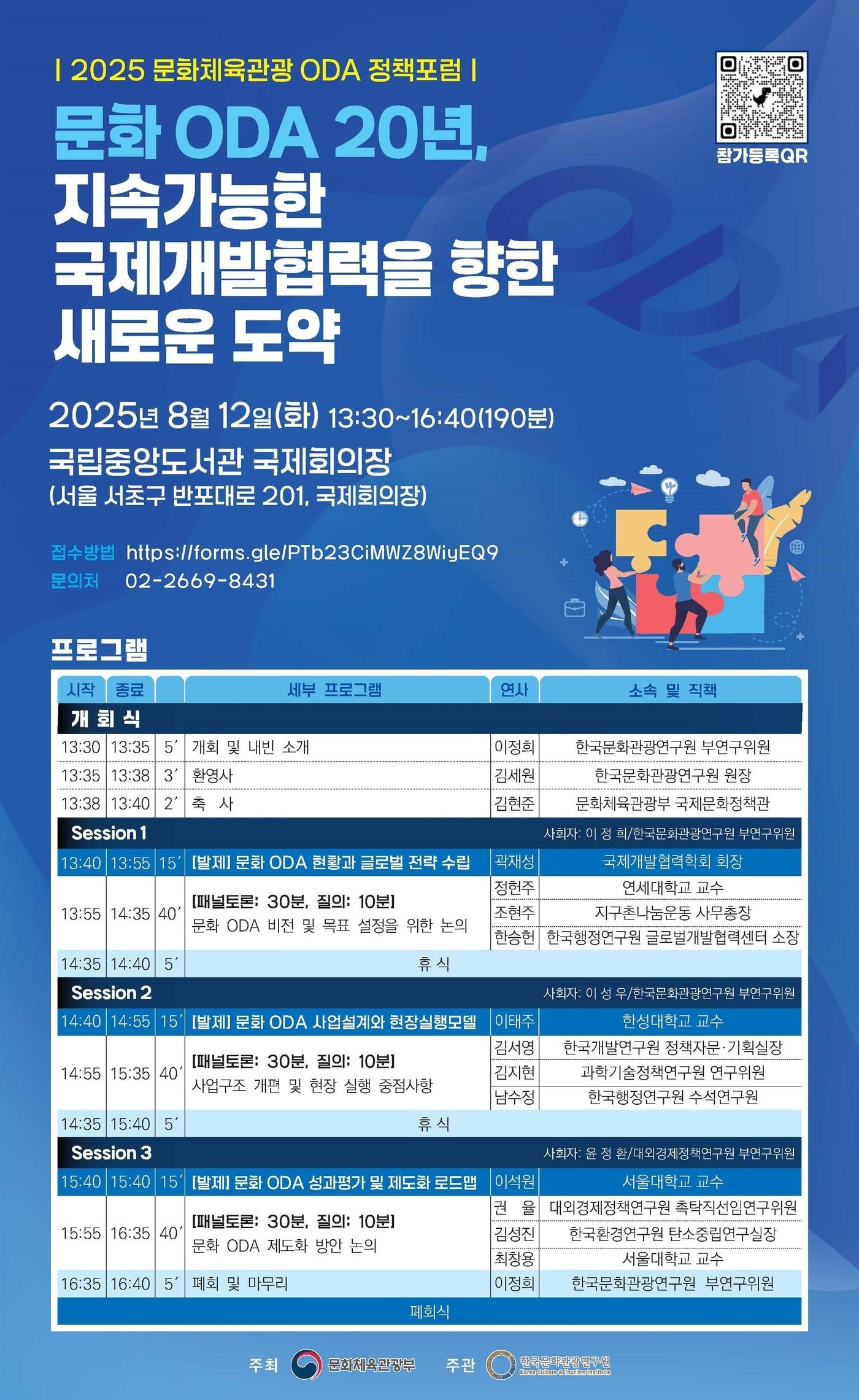 본문 이미지 - 2025 문화·체육·관광 공적개발원조(ODA) 정책 포럼