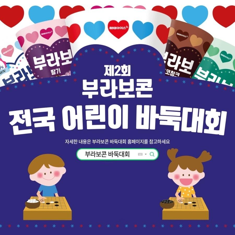 본문 이미지 - &#40;해태아이스 제공&#41;