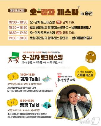 본문 이미지 - 홍천에서 캠핑을 즐기다! '오-감자 페스타 in 홍천' 포스터.(홍천군 제공. 재판매 및 DB금지)/뉴스1