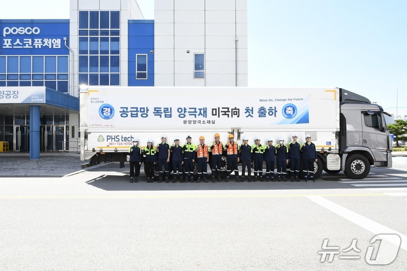 지난달 26일 포스코퓨처엠 광양 양극재 공장에서 국산 자급 전구체를 연료로 한 양극재가 처음으로 출하된 것을 회사 임직원들이 기념하는 모습&#40;포스코퓨처엠 제공&#41;. 2025.07.26.