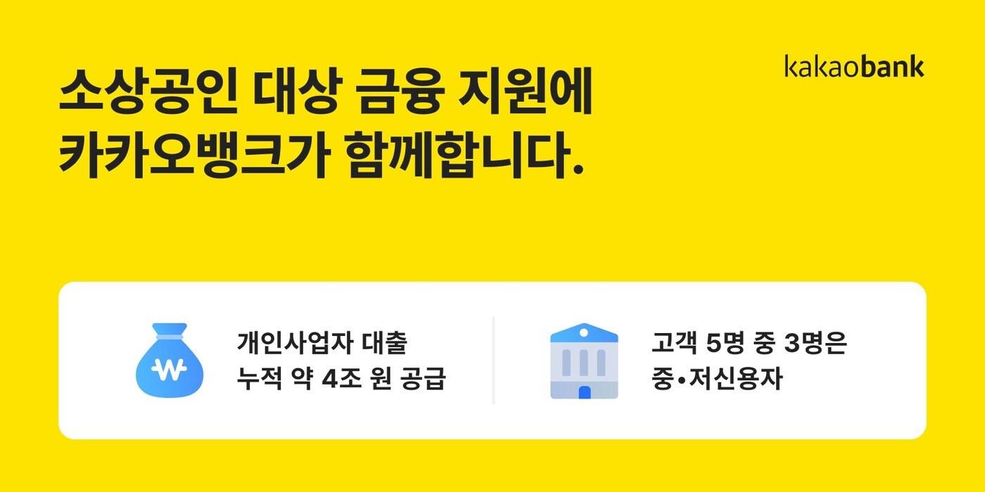 &#40;카카오뱅크 제공&#41;