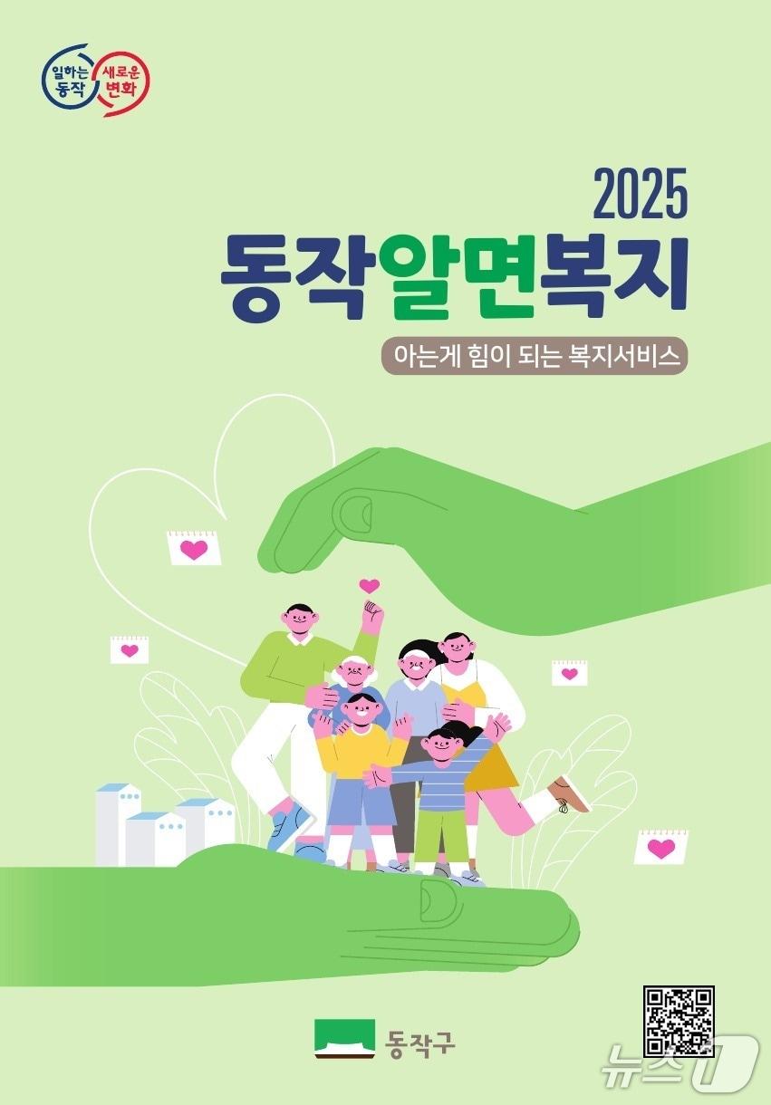 본문 이미지 - 2025 동작알면복지.(동작구 제공)