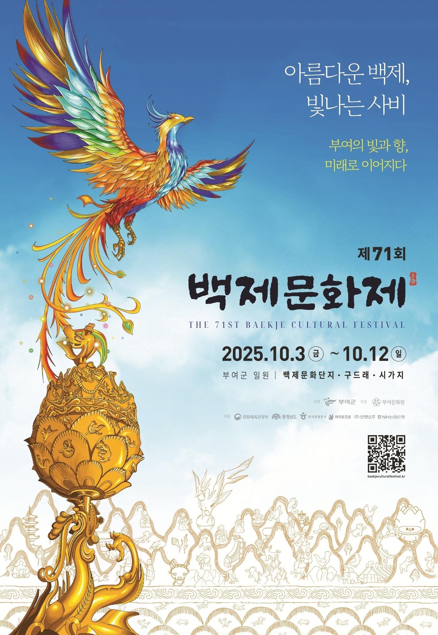 본문 이미지 - 71회 백제문화제 공식 포스터 .(부여군 제공. 재판매 및 DB금지)/뉴스1