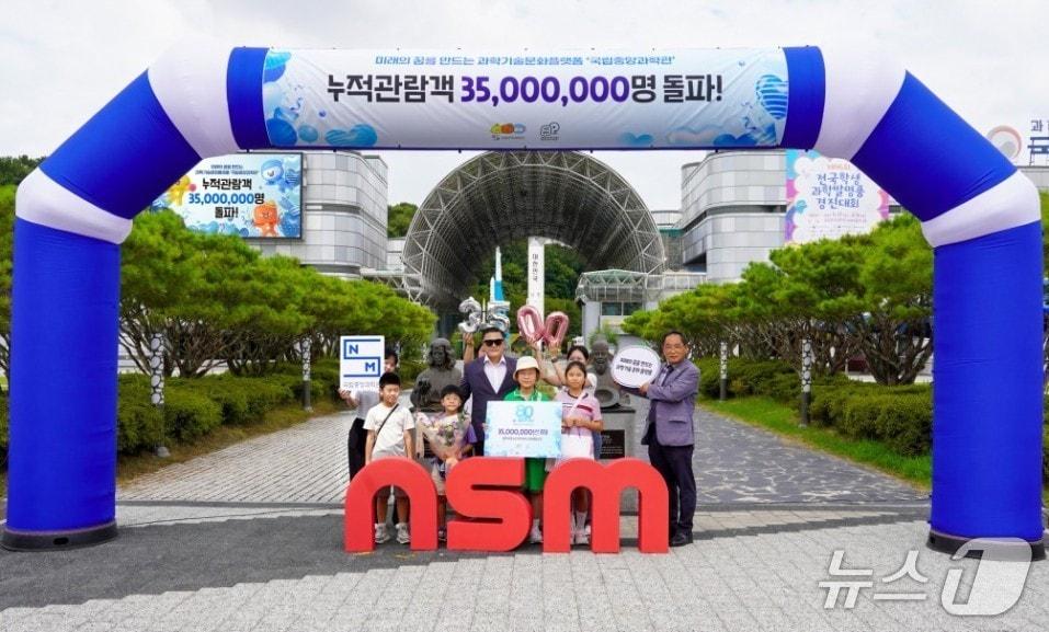 본문 이미지 - 국립중앙과학관 누적 관람객 3500만명 돌파 행사(중앙과학관 제공) /뉴스1
