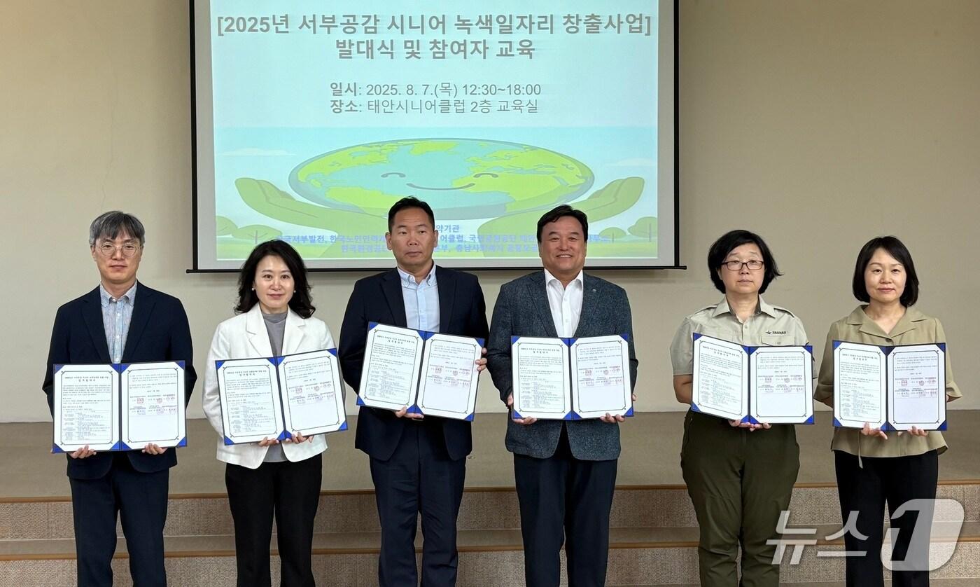 2025년도 시니어 녹색일자리 창출 사업 업무협약식 (서부발전 제공. 재판매 및 DB금지)2025.8.8/뉴스1