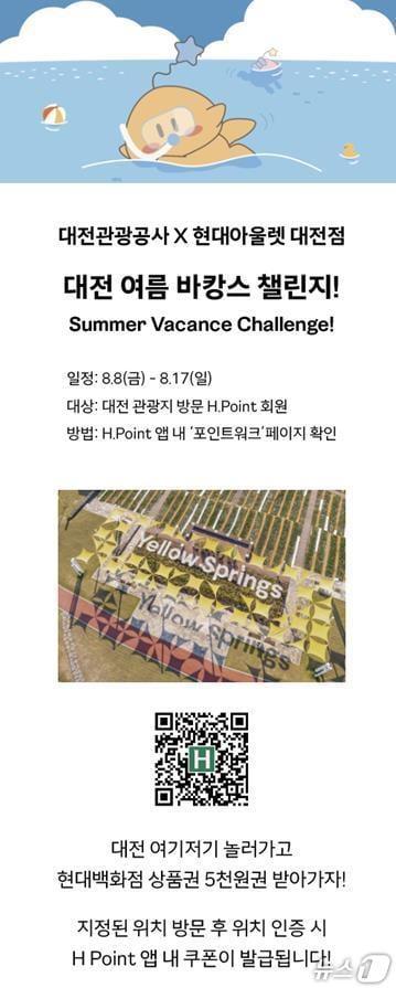 본문 이미지 - 대전 여름 바캉스 챌린지 홍보물./뉴스1